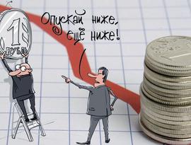 Ослабление рубля - помощник бюджету?