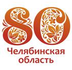 Студия Артемия Лебедева раскритиковала юбилейный логотип Челябинской области