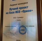 Проект ООО «Зуммер» победил в конкурсе НВП «Болид» на лучшую систему охраны