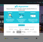Эксклюзивным партнером по продвижению продуктов Skyscanner стал Даблтрейд