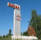Челябинская область ищет инвесторов для ТОСЭР Бакала
